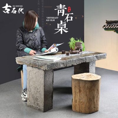 石桌子长方形老石板茶几石雕青石石条复古庭院户外石头桌面凳子