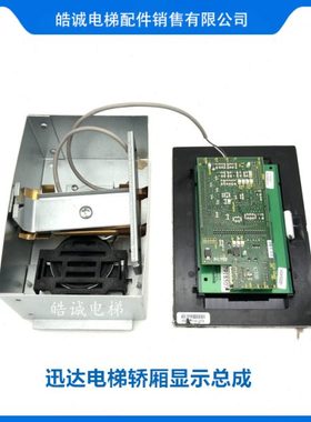 原装电梯轿厢显示总成 ID.NR.591738 591780 205438 57918507全新