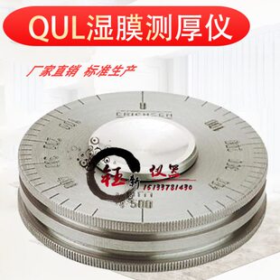 高精度QUL湿膜轮涂层湿膜测厚仪0-25/0-50um涂料滚轮式湿膜厚度规