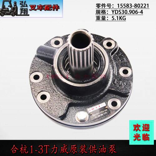 叉车变速箱供油泵行走泵15583-80221力威原厂合力杭叉TCM1-3T