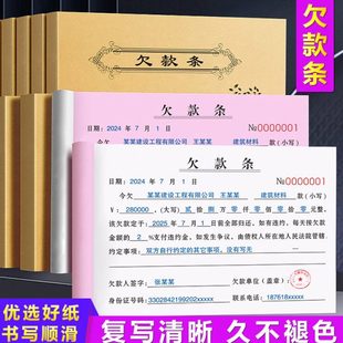 【正规法律版】欠款条定制材料欠条本建材欠账单装修结欠款催款单
