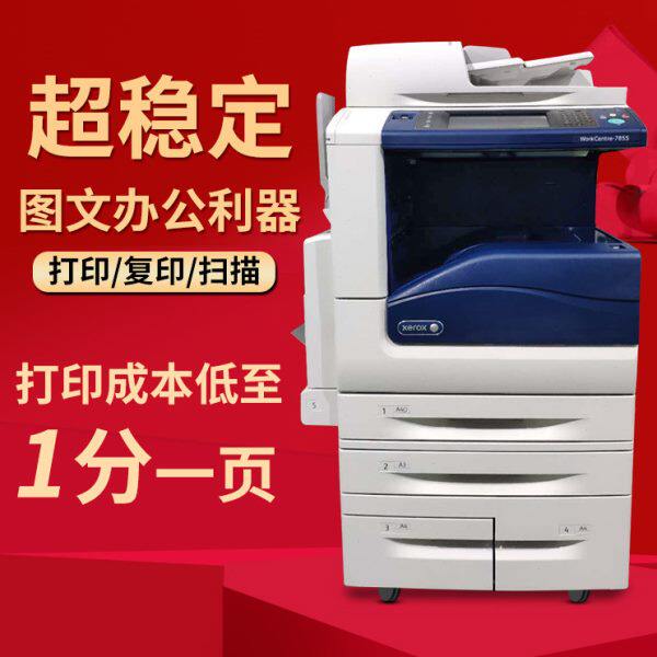 施乐7855 3375彩色a3激光大型打印机办公扫描一体商用复合复印机