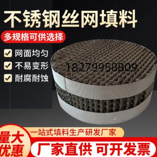 304/316L不锈钢孔板波纹规整填料金属规整填料125Y250Y350Y