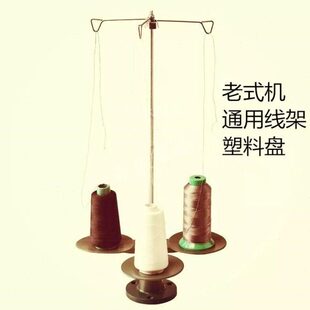 老式家用锁边机线架支架包缝机拷边机三线架线架子宝塔线缝纫机