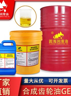 460圆海GEM4-32N46N68N100号150N220N320合成齿轮油进口品质18L4L