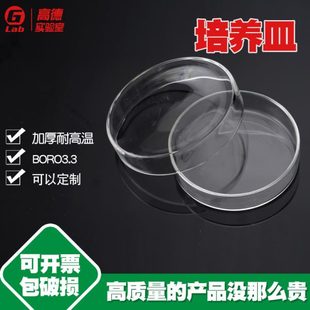 高硼硅培养皿 玻璃耐高温 微生物或菌种培养 60 75 90 100 120ml