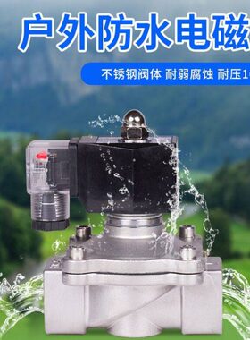 常闭不锈钢防水雾电磁阀自动电子控制开关排水高温户外气220v24v