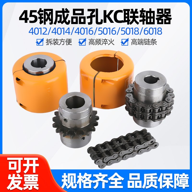 45钢成品孔KC联轴器4012轮4012 /4016 /5016/5018R/6018/4014链