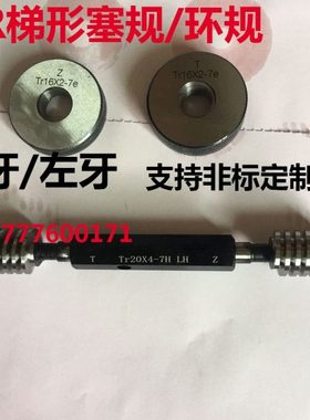 t形T型梯形螺纹塞规环规tr14x2 tr16x4 tr16x2 tr18x4 tr18x2左牙