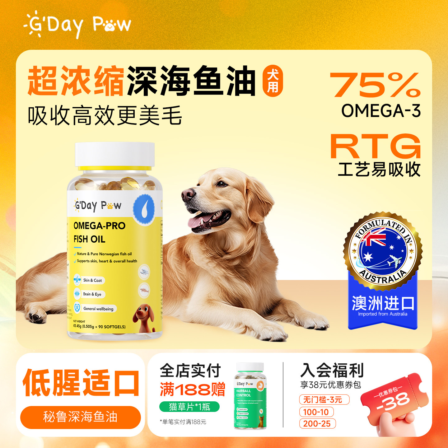 澳洲进口gdaypaw澳派维深海鱼油狗狗专用防掉毛宠物美毛护肤亮毛,宠物/宠物食品及用品,猫狗通用营养膏,淘宝优惠券,粉丝福利购,淘宝优惠卷