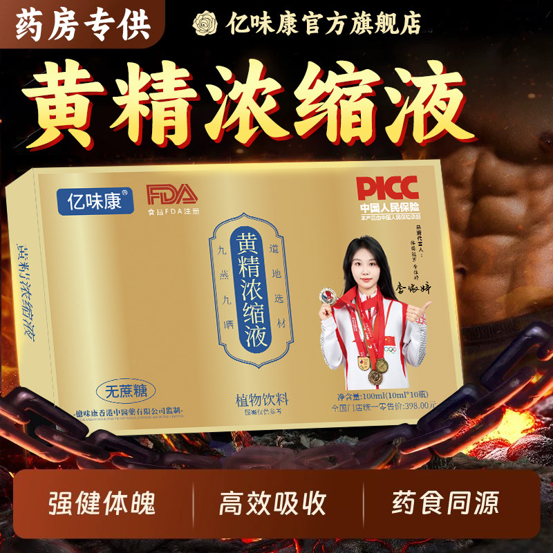 官方正品九蒸九晒黄精浓缩液即食图片