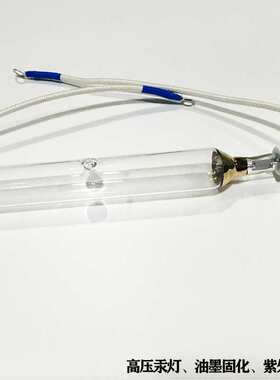 紫外线UV灯管1KW335MM UV固化灯管油墨固化灯管 uv水银灯高压汞灯