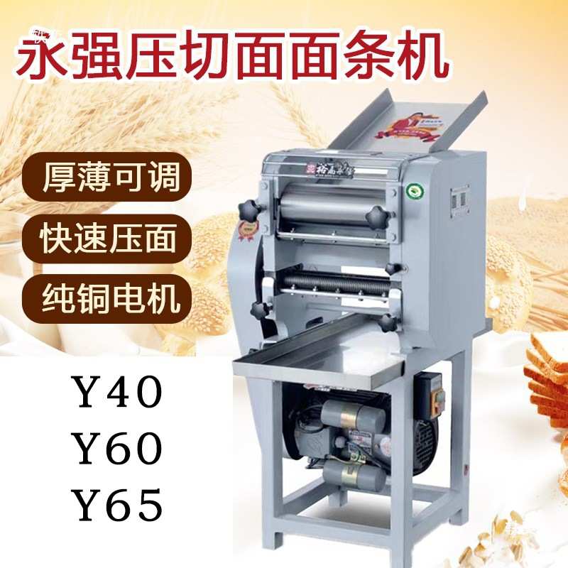 永强YQ-40/60/65/50/70/75型压面机商用轧面条机饺子馄饨皮切面机