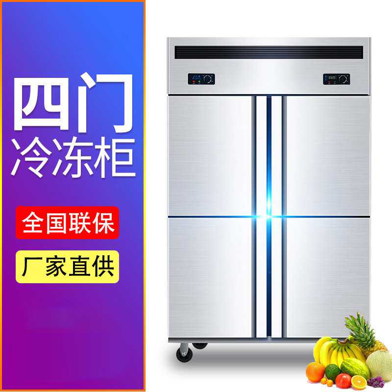 四门冰箱商用冷藏冷冻冰柜保鲜柜厨房六门冷柜饮料水果展示柜