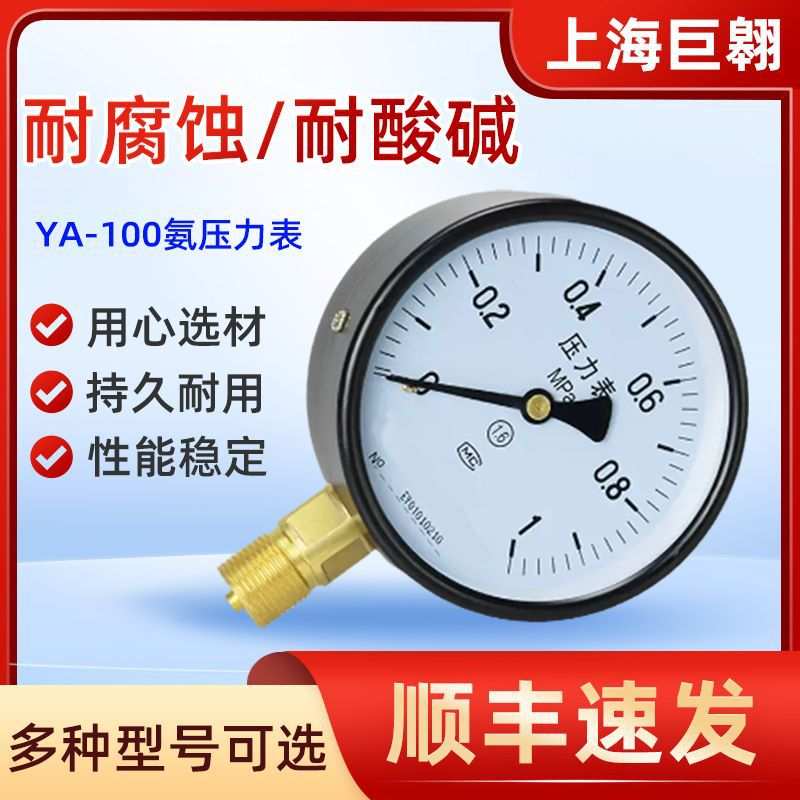 上海仪表氨压力表油表控制负压0~1.6MPay40径向真空氨用压力表