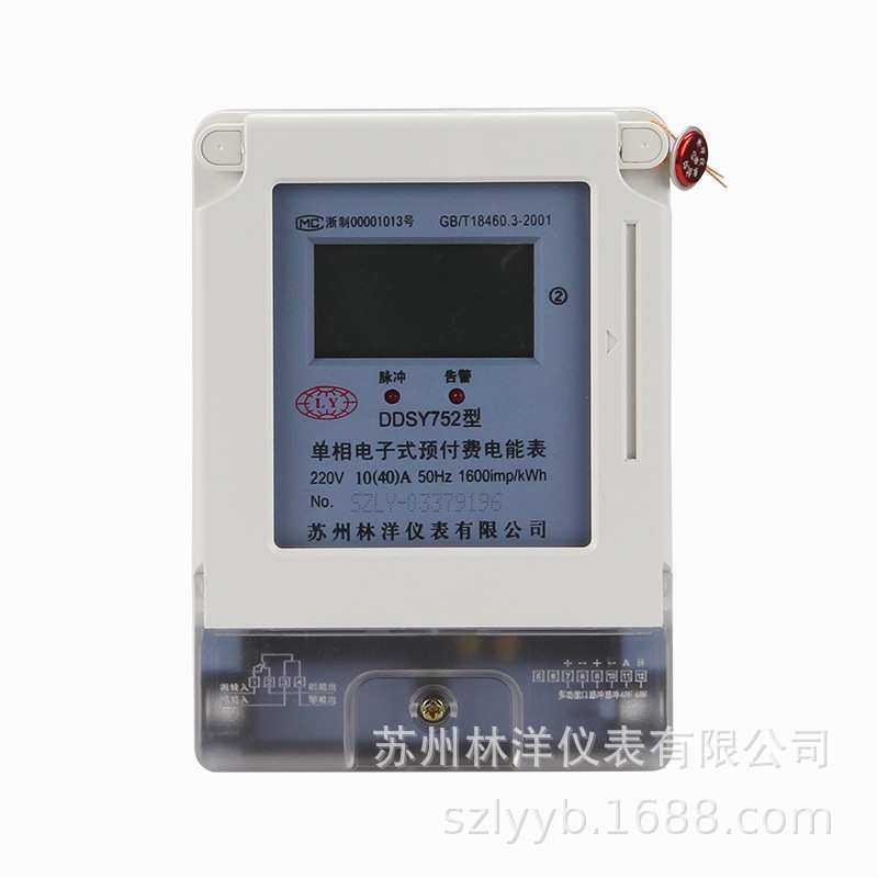 源头厂家苏州林洋DDSY 单相家用学校预付费电能表 智能IC插卡电表,3C数码配件,USB灯,淘宝优惠券,粉丝福利购,淘宝优惠卷
