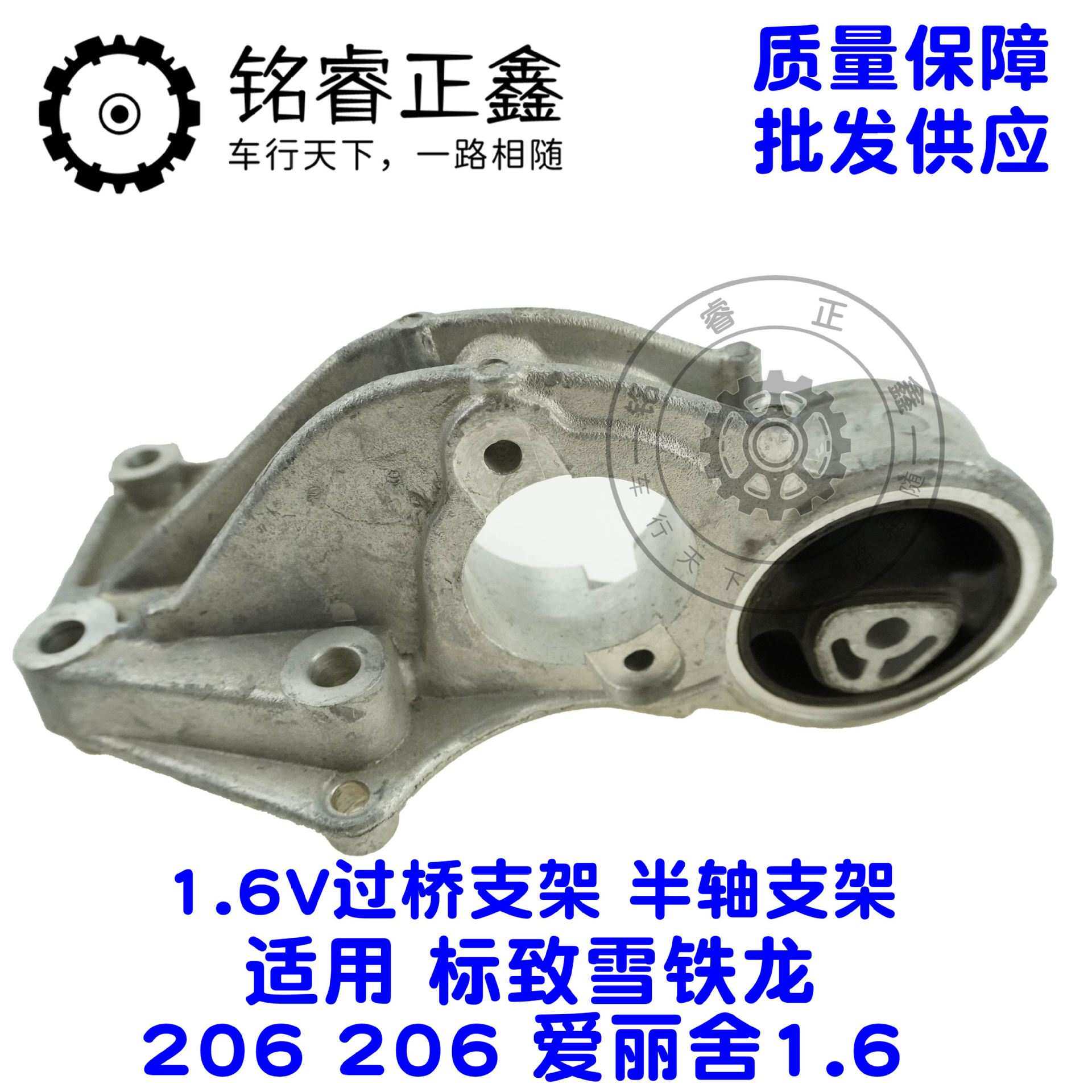 1.6V过桥支架 半轴支架1807Z0 适用标致雪铁龙 206 爱丽舍1.6配件