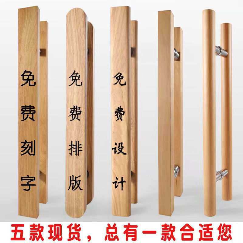 新中式拉手中式原木雕刻实木玻璃门轻奢门把手奶茶店木拉手logo