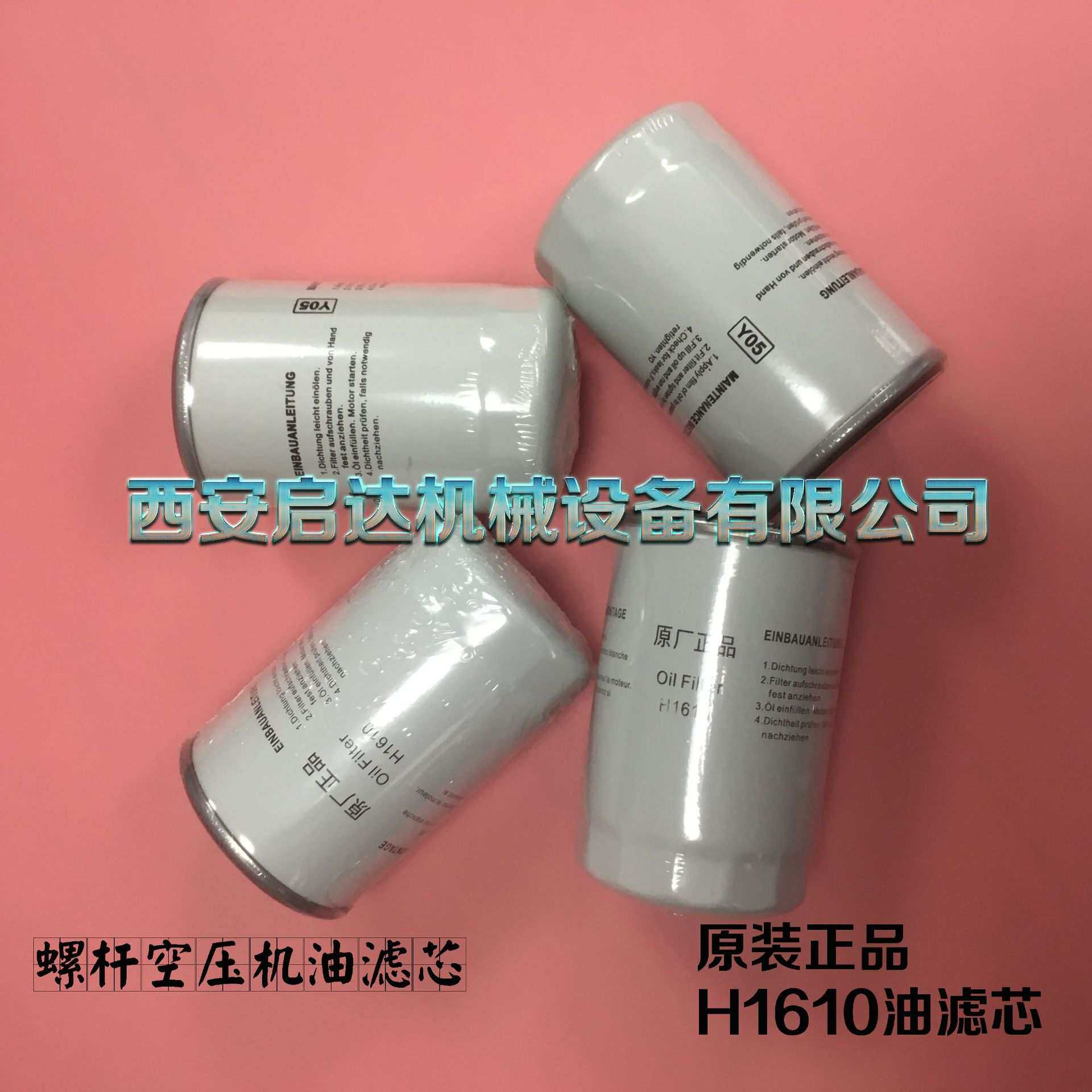 汉德螺杆空压机 原厂螺杆空压机油滤芯 汉德油滤H1610油滤芯