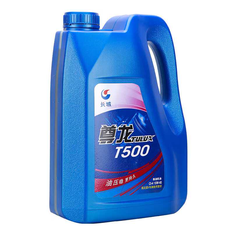 长城尊龙T500 CI-4 15w-40/20w-50柴油机油车用机油 3.5kg装