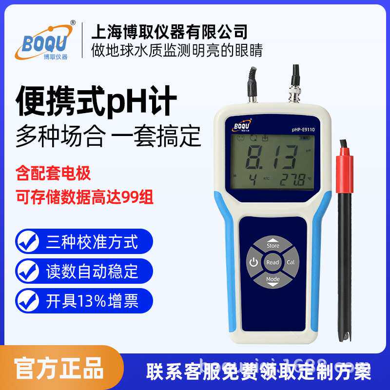 博取仪器厂家供应便携PH计水质分析仪含电极探头污水检测