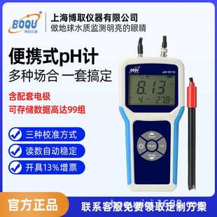 博取仪器厂家供应便携PH计水质分析仪含电极探头污水检测