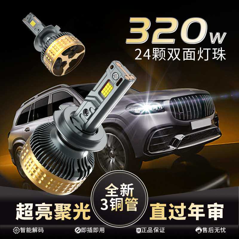 跨境热销汽车led大灯三铜管led320W大功率汽车灯H7H4超亮前车头灯