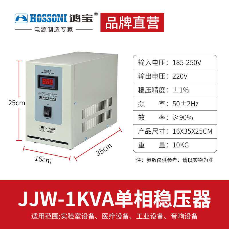 鸿宝JJW-1000va 1kw单相净化稳压器220v音响家用稳压电源1000w 1k