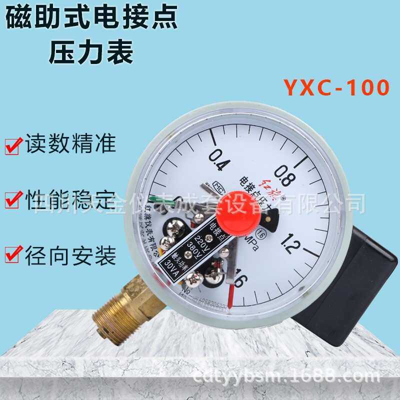 红旗磁助式压力表YXC-100径向电接点水压表0.16MPA规格齐全气压表
