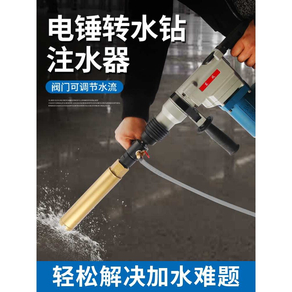 电锤改水钻钻头冲击钻变水钻转换接头夹头方柄电锤加水钻头注水器
