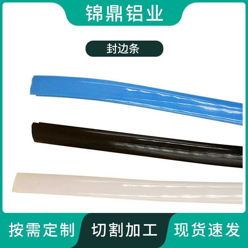 封边条工业铝型材铝合金型材铝材pvc软胶装饰封边条封槽胶条配件