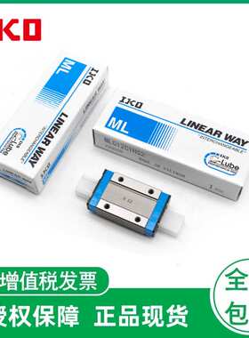 IKO微型直线导轨滑块ML7 MLG9 MLC5 ML12 15 20 25 MLL9C1T1HPS21