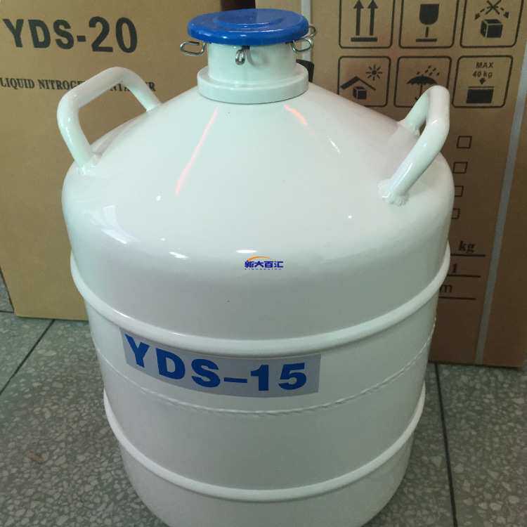 牛冻精液氮罐 新乡YDS-15液氮罐 精液冻存液氮容器 厂家供应