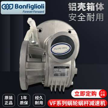 意大利BONFIGLIOLI 邦飞利减速机 W110蜗轮蜗杆进口WR110变速箱
