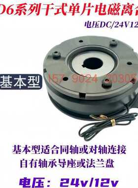 DLD6电磁离合器干式单片薄型内轴承挂耳DC24V12V直流支持