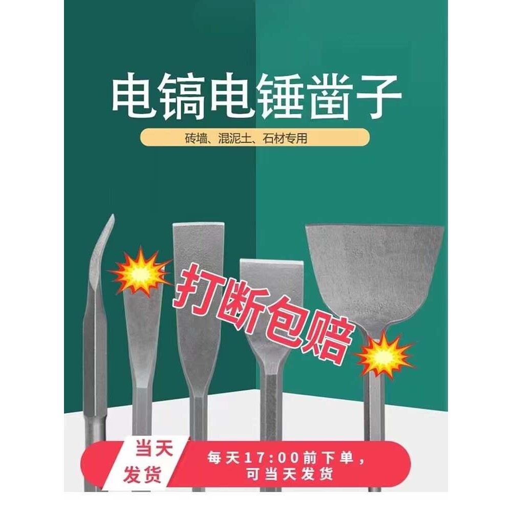 电镐电锤凿子凿头冲击钻头铲头铲子扁凿方柄六角柄加宽水泥土
