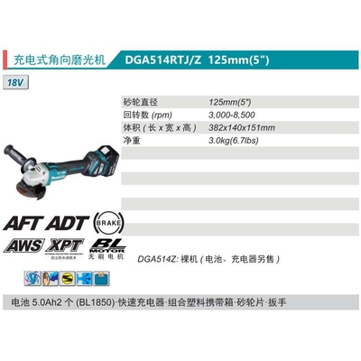 充电式角磨机DGA514Z无刷锂电125mm调速