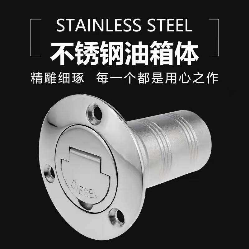 38mm不锈钢油箱舱盖加油口直翻盖油箱体船用注水口船用五金油液口