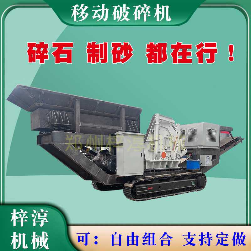 石子鹅卵石轮胎移动破碎机制砂机破石头鄂式碎石机履带破碎站设备
