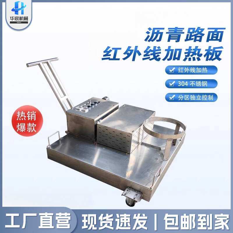 沥青路面加热板市政道路修补升温墙沥青修补机红外线热再生加热机,3C数码配件,USB灯,淘宝优惠券,粉丝福利购,淘宝优惠卷