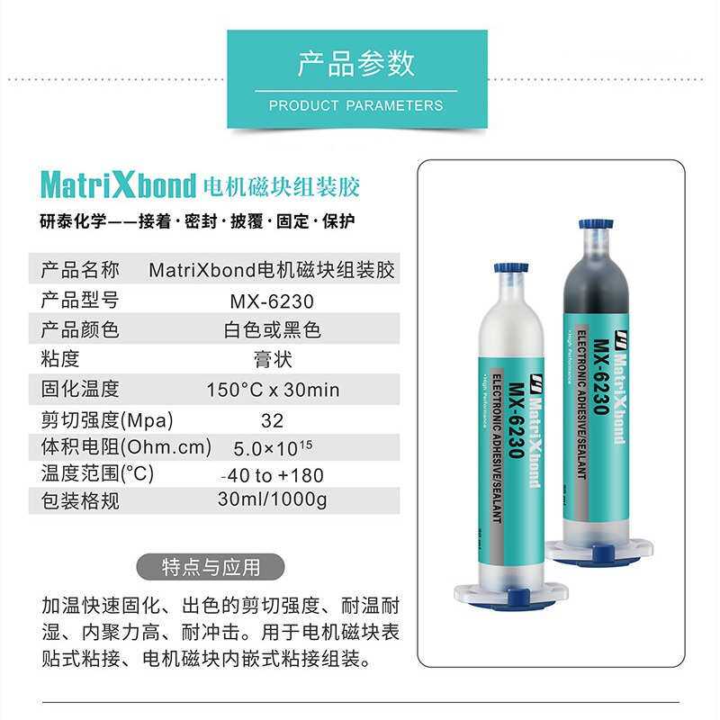 AV170电机转子磁铁组装胶镀锌镀镍粘接胶水发动机马达磁钢结构胶