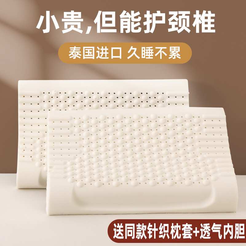 泰国一对乳胶枕头枕芯家用天然宿舍学生低枕护颈椎助睡眠专用枕头