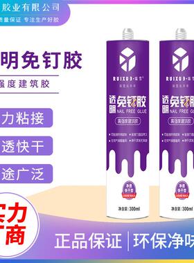 瑞雪免胶玻强力钉快干型亚克WNX力广告瓷胶砖踢脚线粘接中性透明