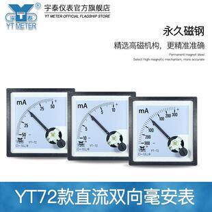 cp7YT72-±m2双向毫安表520ma正10ma±200ma直d流电流表h7cz72负6