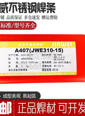 北京金威G237不锈钢焊条410NiMG237/E41o1-5铬不钢焊条CrE13Ni锈0