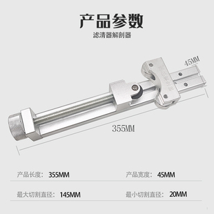 滤杯解刨工具耐驰解剖器滤v清器拆卸分解维修机油柴油滤芯分切割