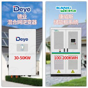 光伏储能柜1系00kwh20k0wh太阳能发电统0混合德业逆变器30/4SML/5