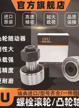 KRE16PP KRE19PP IFU螺栓滚轮凸轮轴承