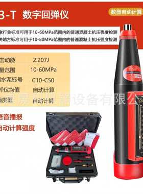 ZC3-T一体式语音数显回弹仪中回ZC3-B数字回弹仪现货供应