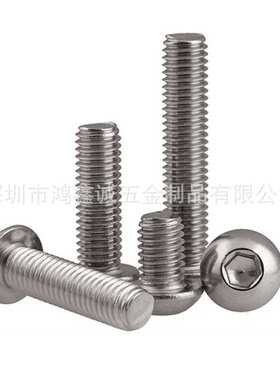 M2M3M4M5M6M8标准201不锈钢圆头内六角螺丝 半圆头盘头内六角螺钉